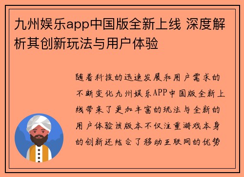 九州娱乐app中国版全新上线 深度解析其创新玩法与用户体验