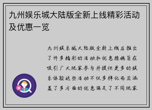 九州娱乐城大陆版全新上线精彩活动及优惠一览