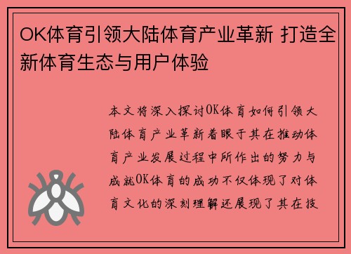 OK体育引领大陆体育产业革新 打造全新体育生态与用户体验