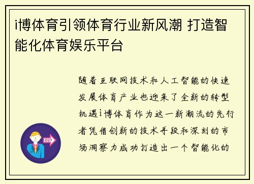 i博体育引领体育行业新风潮 打造智能化体育娱乐平台