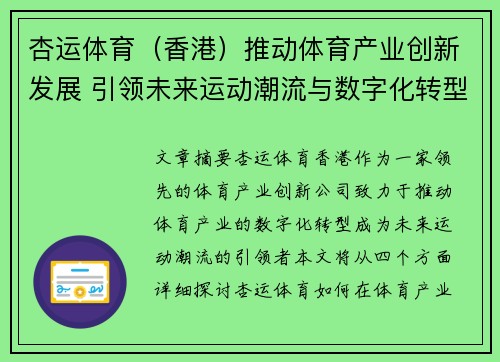 杏运体育（香港）推动体育产业创新发展 引领未来运动潮流与数字化转型