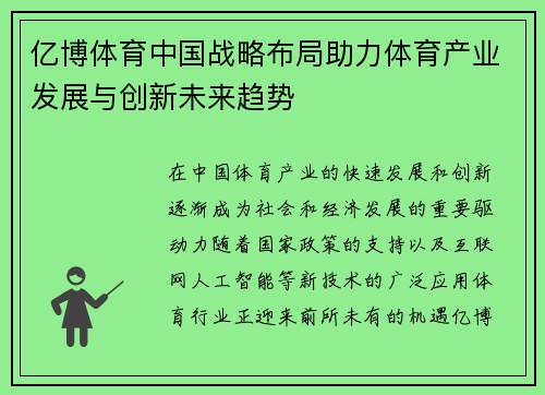 亿博体育中国战略布局助力体育产业发展与创新未来趋势