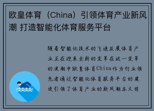 欧皇体育（China）引领体育产业新风潮 打造智能化体育服务平台