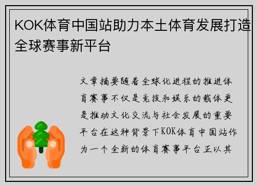 KOK体育中国站助力本土体育发展打造全球赛事新平台