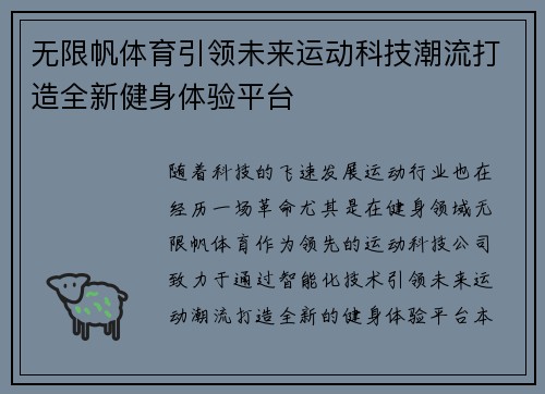 无限帆体育引领未来运动科技潮流打造全新健身体验平台