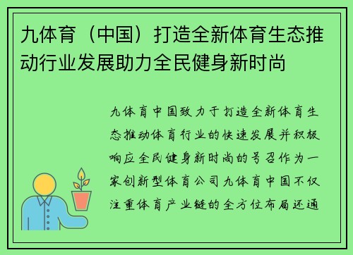 九体育（中国）打造全新体育生态推动行业发展助力全民健身新时尚