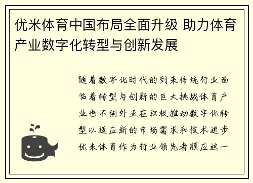 优米体育中国布局全面升级 助力体育产业数字化转型与创新发展