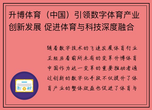 升博体育（中国）引领数字体育产业创新发展 促进体育与科技深度融合