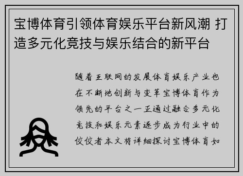 宝博体育引领体育娱乐平台新风潮 打造多元化竞技与娱乐结合的新平台