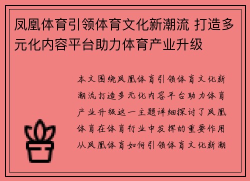 凤凰体育引领体育文化新潮流 打造多元化内容平台助力体育产业升级