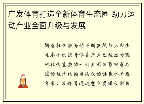 广发体育打造全新体育生态圈 助力运动产业全面升级与发展