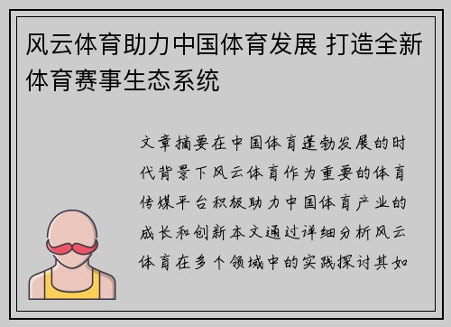风云体育助力中国体育发展 打造全新体育赛事生态系统