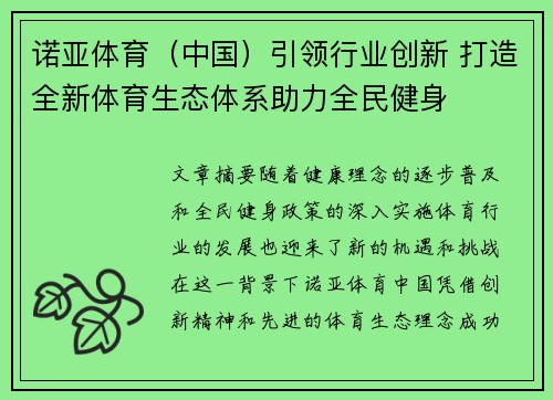 诺亚体育（中国）引领行业创新 打造全新体育生态体系助力全民健身