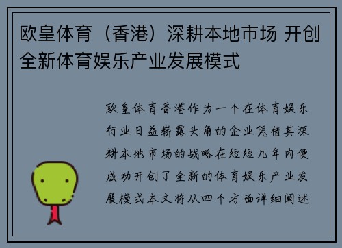 欧皇体育（香港）深耕本地市场 开创全新体育娱乐产业发展模式