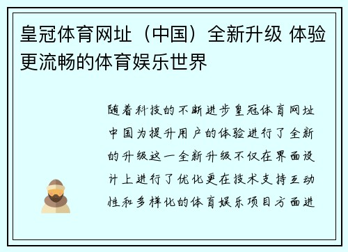 皇冠体育网址（中国）全新升级 体验更流畅的体育娱乐世界