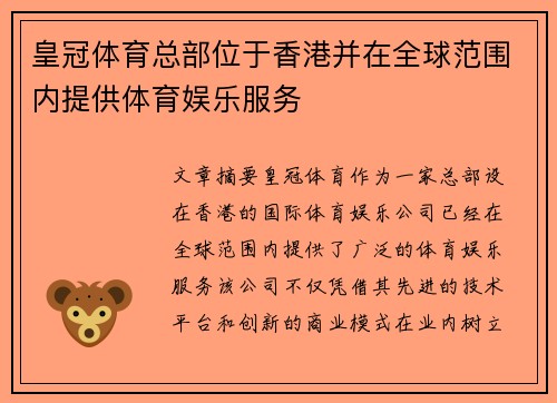 皇冠体育总部位于香港并在全球范围内提供体育娱乐服务