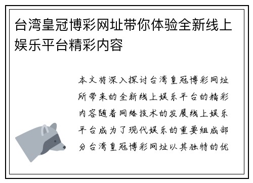 台湾皇冠博彩网址带你体验全新线上娱乐平台精彩内容
