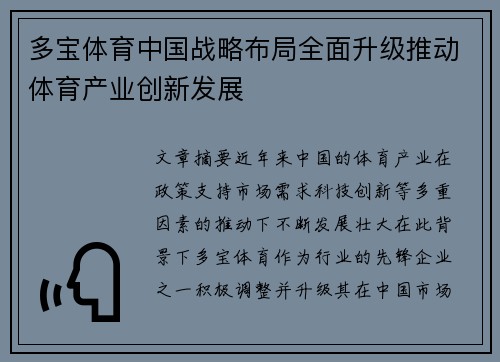 多宝体育中国战略布局全面升级推动体育产业创新发展