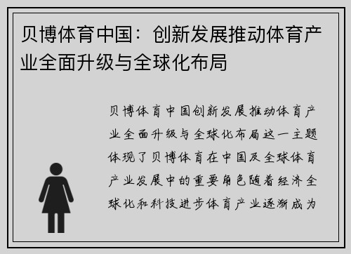 贝博体育中国：创新发展推动体育产业全面升级与全球化布局