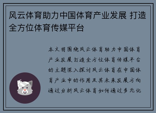 风云体育助力中国体育产业发展 打造全方位体育传媒平台