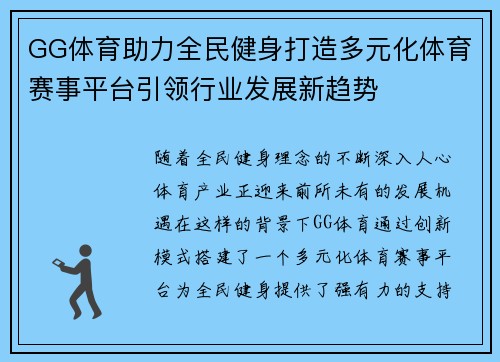 GG体育助力全民健身打造多元化体育赛事平台引领行业发展新趋势