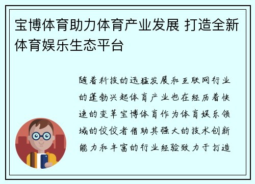 宝博体育助力体育产业发展 打造全新体育娱乐生态平台