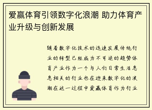 爱赢体育引领数字化浪潮 助力体育产业升级与创新发展