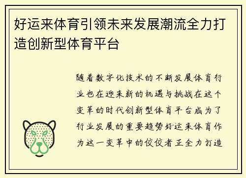 好运来体育引领未来发展潮流全力打造创新型体育平台