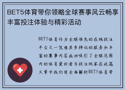 BET5体育带你领略全球赛事风云畅享丰富投注体验与精彩活动