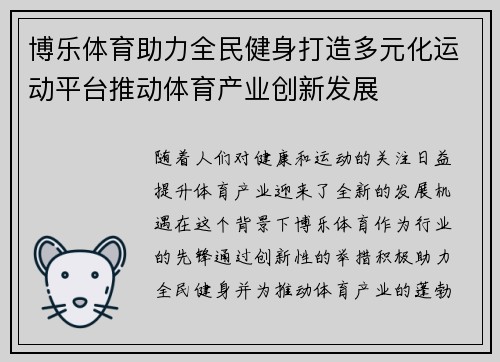 博乐体育助力全民健身打造多元化运动平台推动体育产业创新发展